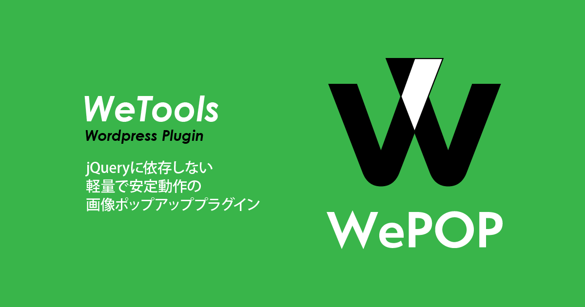 WePOP - WordPress用 軽量ポップアップ&ギャラリープラグイン - WeTools - WeDOK