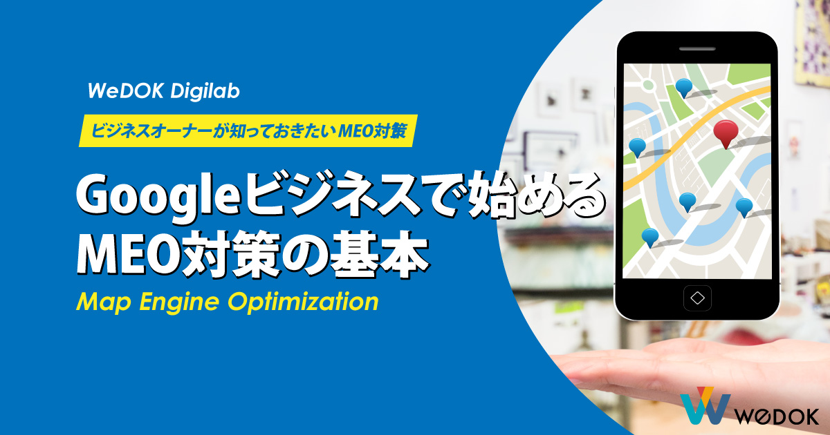 Googleビジネスプロフィールを活用したMEO対策の基本