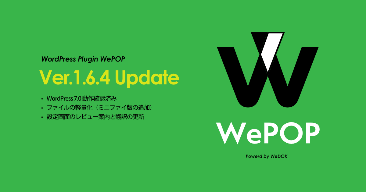 WordPress画像・動画ポップアッププラグイン「WePOP」Ver.1.6.4アップデート情報