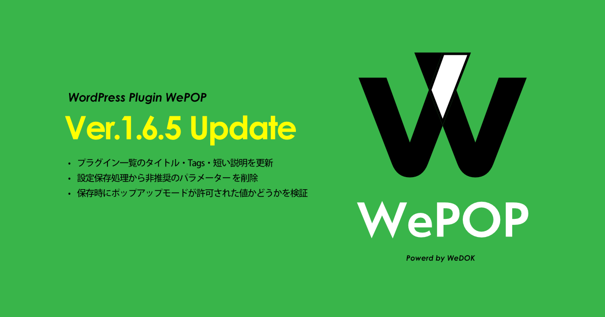 WordPress画像・動画ポップアッププラグイン「WePOP」Ver.1.6.5アップデート情報